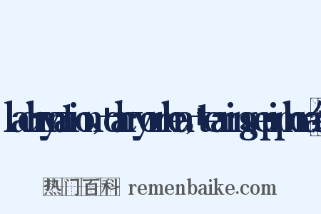 lachrymation，+dacryorrhea，+tearing，epiphora组词是什么意思的图片